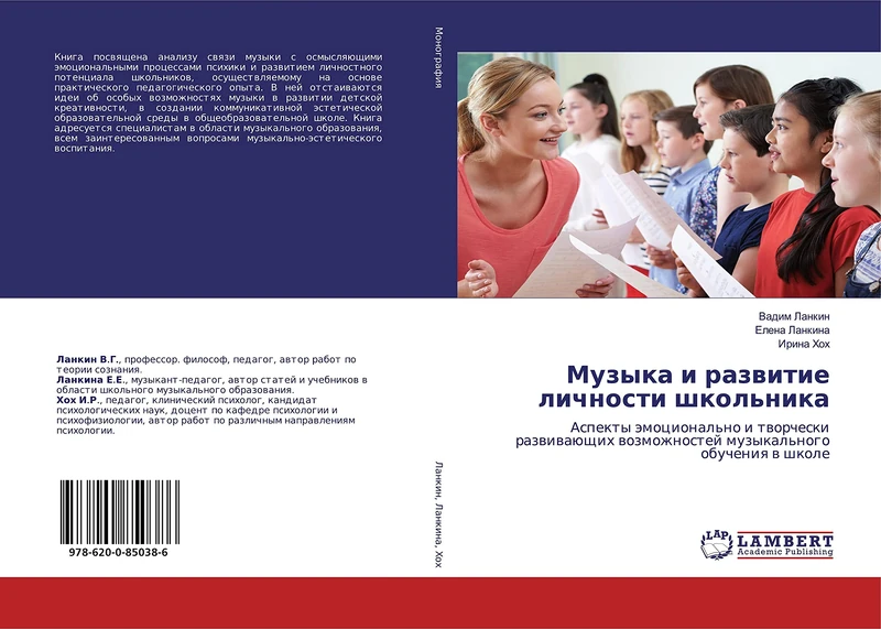 Музыка и развитие личности школьника: Аспекты эмоционально и творчески развивающих возможностей музыкального обучения в школе: Aspekty ämocional'no i ... wozmozhnostej muzykal'nogo obucheniq w shkole