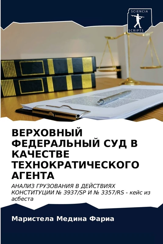 ВЕРХОВНЫЙ ФЕДЕРАЛЬНЫЙ СУД В КАЧЕСТВЕ ТЕХНОКРАТИЧЕСКОГО АГЕНТА: АНАЛИЗ ГРУЗОВАНИЯ В ДЕЙСТВИЯХ КОНСТИТУЦИИ № 3937/SP И № 3357/RS - кейс из асбеста: ... ¿ 3937/SP I ¿ 3357/RS - kejs iz asbesta - Image 1