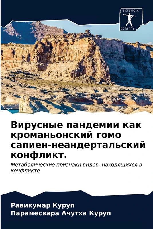 Вирусные пандемии как кроманьонский гомо сапиен-неандертальский конфликт.: Метаболические признаки видов, находящихся в конфликте: Metabolicheskie priznaki widow, nahodqschihsq w konflikte