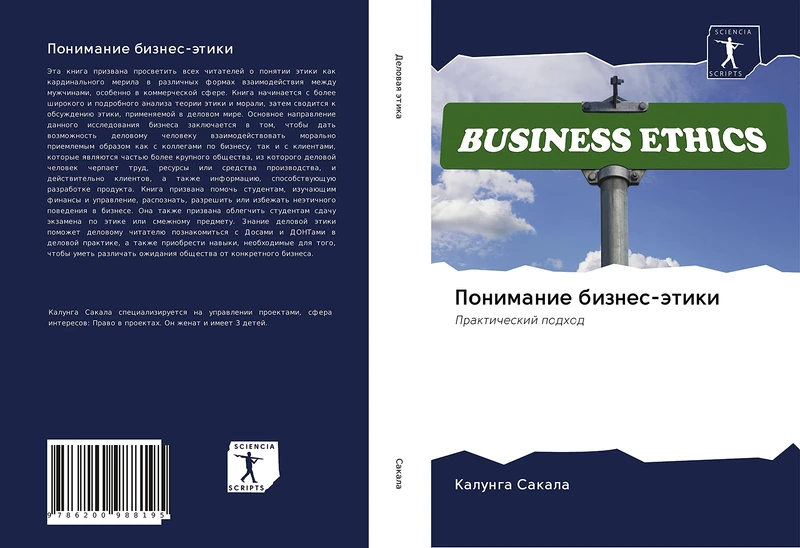 Понимание бизнес-этики: Практический подход: Prakticheskij podhod