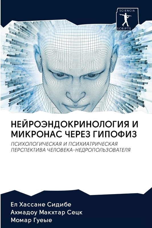 НЕЙРОЭНДОКРИНОЛОГИЯ И МИКРОНАС ЧЕРЕЗ ГИПОФИЗ: ПСИХОЛОГИЧЕСКАЯ И ПСИХИАТРИЧЕСКАЯ ПЕРСПЕКТИВА ЧЕЛОВЕКА-НЕДРОПОЛЬЗОВАТЕЛЯ: PSIHOLOGIChESKAYa I PSIHIATRIChESKAYa PERSPEKTIVA ChELOVEKA-NEDROPOL'ZOVATELYa