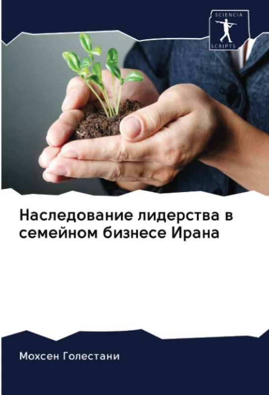 Наследование лидерства в семейном бизнесе Ирана