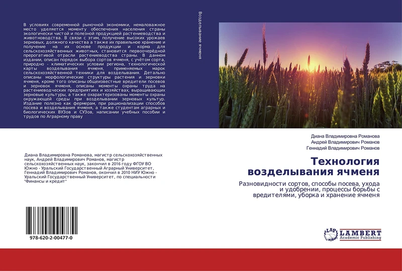 Технология возделывания ячменя: Разновидности сортов, способы посева, ухода и удобрении, процессы борьбы с вредителями, уборка и хранение ячменя: ... s wreditelqmi, uborka i hranenie qchmenq