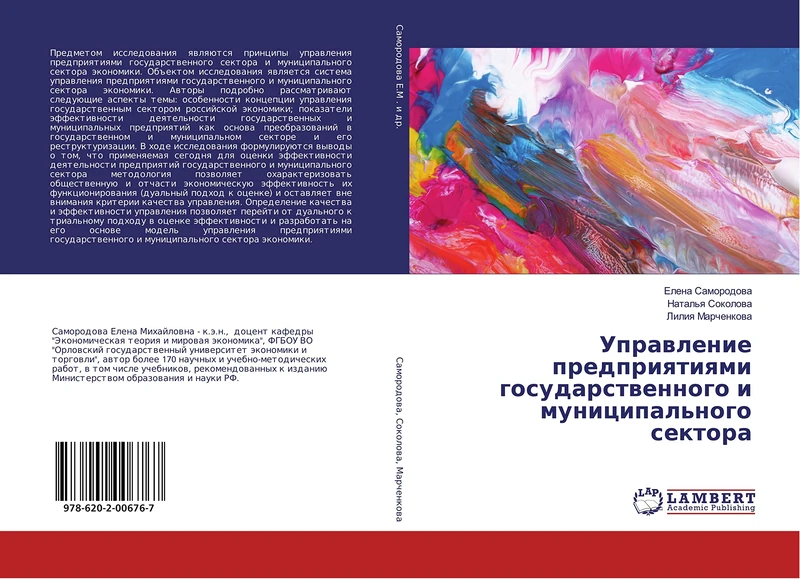 Управление предприятиями государственного и муниципального сектора - Image 1