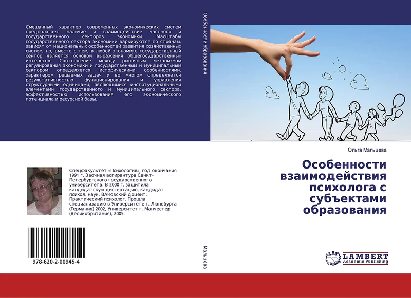 Особенности взаимодействия психолога с субъектами образования - Image 1