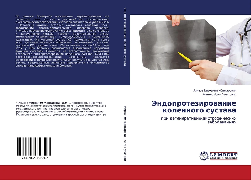 Эндопротезирование коленного сустава: при дегенеративно-дистрофических заболеваниях: pri degeneratiwno-distroficheskih zabolewaniqh - Image 1