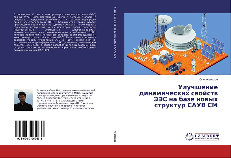 Улучшение динамических свойств ЭЭС на базе новых структур САУВ СМ - Image 1