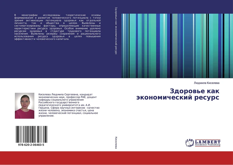 Здоровье как экономический ресурс