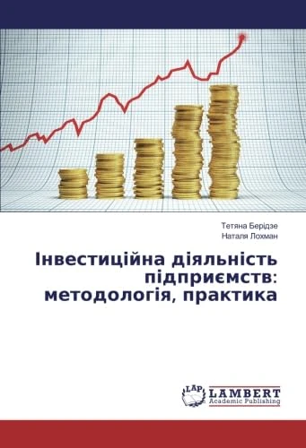 Інвестиційна діяльність підприємств: методологія, практика - Image 1