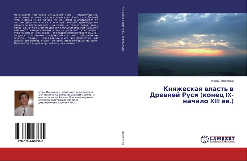 Княжеская власть в Древней Руси (конец IX- начало XIII вв.)