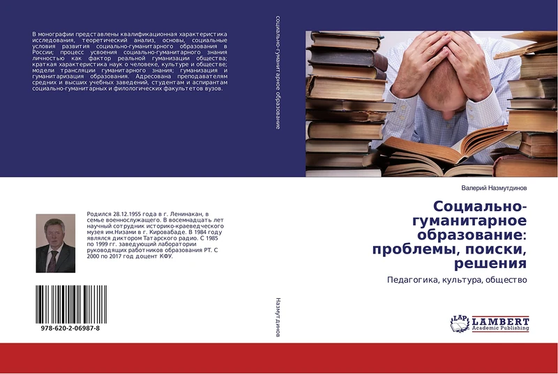 Социально-гуманитарное образование: проблемы, поиски, решения: Педагогика, культура, общество: Pedagogika, kul'tura, obschestwo