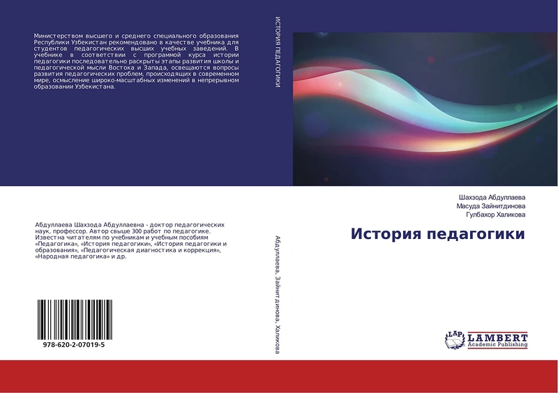 История педагогики - Image 1