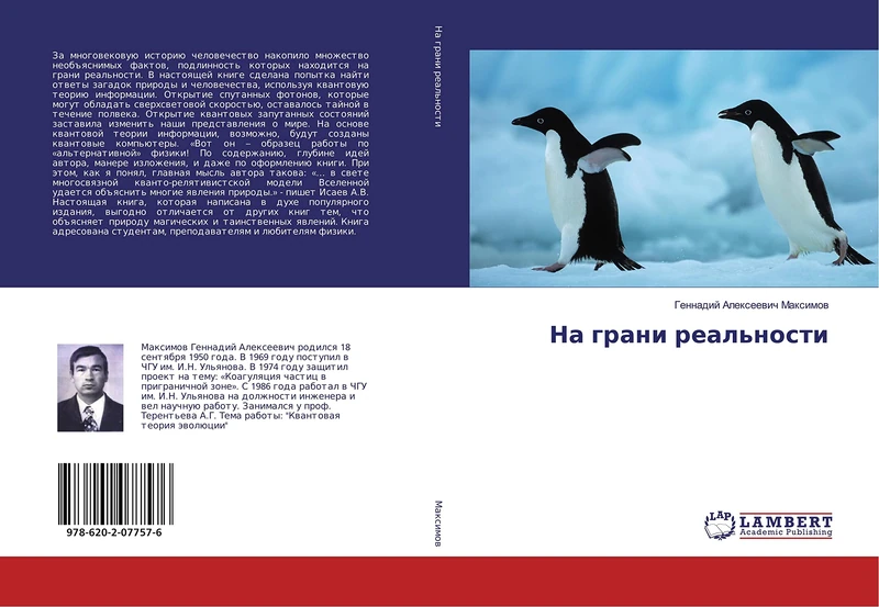 На грани реальности - Image 1