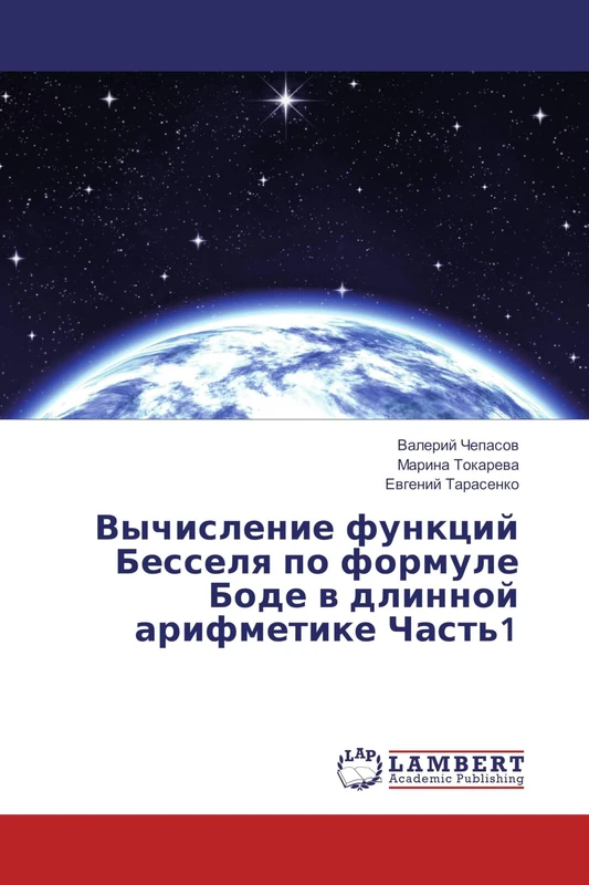 Вычисление функций Бесселя по формуле Боде в длинной арифметике Часть1 - Image 1