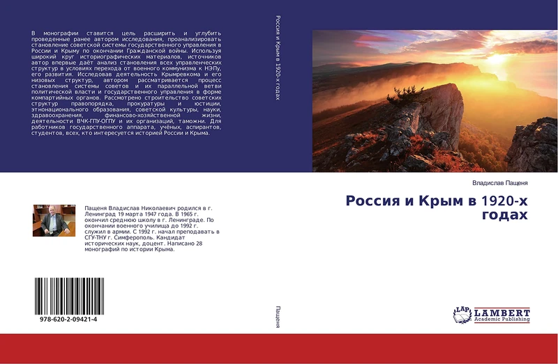 Россия и Крым в 1920-х годах
