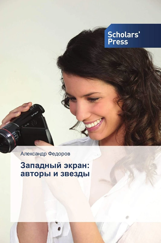 Западный экран: авторы и звезды - Image 1