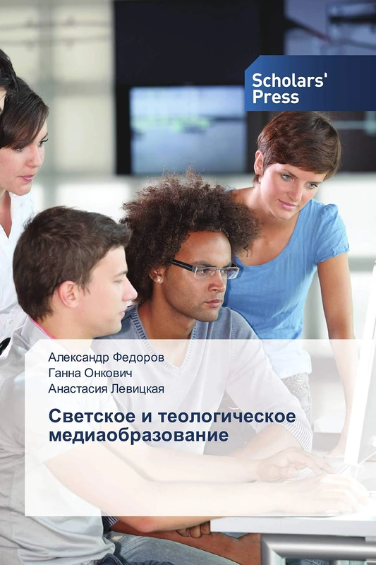 Светское и теологическое медиаобразование - Image 1
