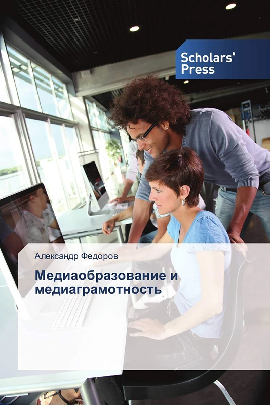 Медиаобразование и медиаграмотность - Image 1