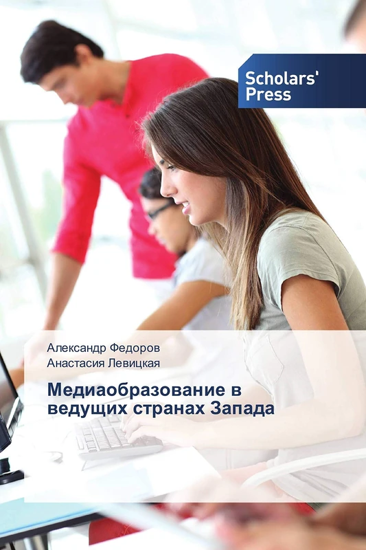 Медиаобразование в ведущих странах Запада - Image 1