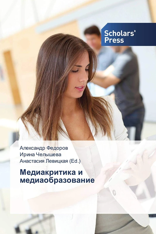 Медиакритика и медиаобразование - Image 1