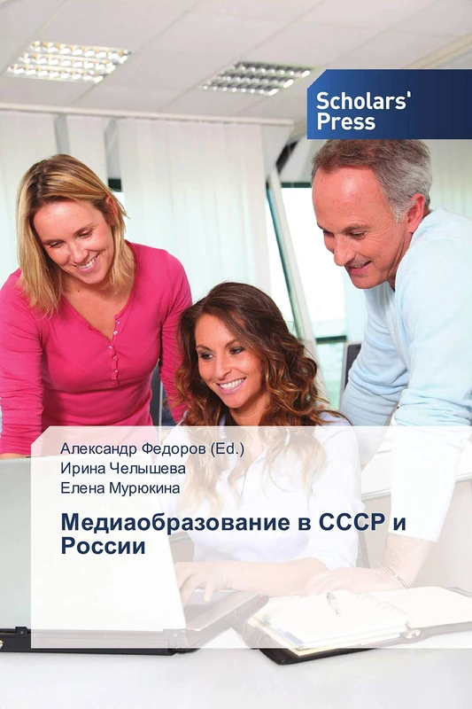 Медиаобразование в СССР и России - Image 1