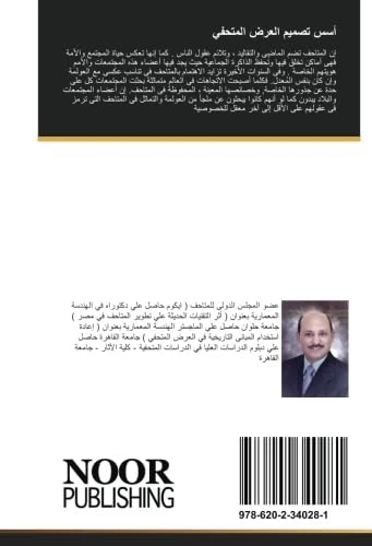 أسس تصميم العرض المتحفي - Image 1