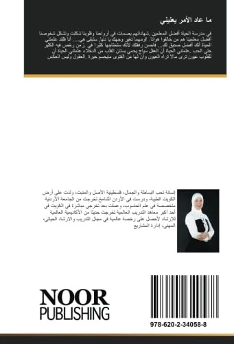 ما عاد الأمر يعنيني