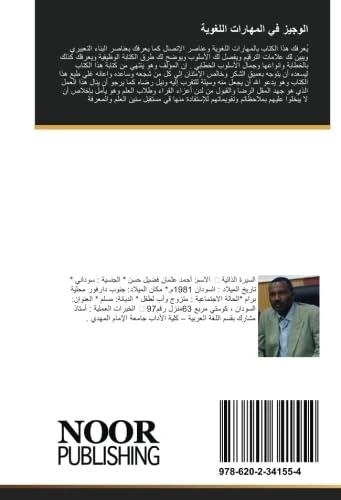 الوجيز في المهارات اللغوية - Image 1