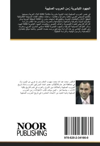 الجهود التبشيرية زمن الحروب الصليبية - Image 1