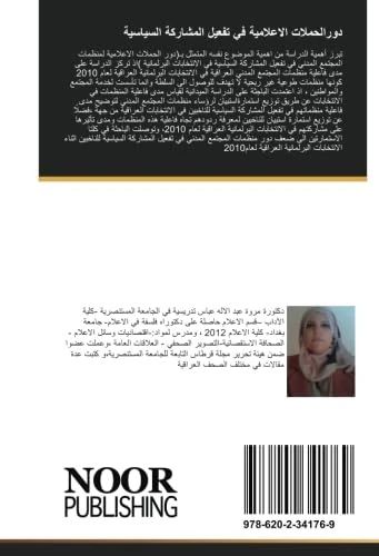 دورالحملات الاعلامية في تفعيل المشاركة السياسية - Image 1