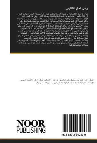 رأس المال التنظيمي: رأس المال التنظيمي – بحث في إدارة الأعمال ودراسات الجدوى بالتطبيق على الأعمال السياحية والفندقية - Image 1