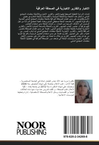 الاخبار والتقارير الاخبارية في الصحافة العراقية - Image 1