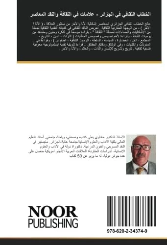 الخطاب الثقافي في الجزائر - علامات في الثقافة والنقد المعاصر
