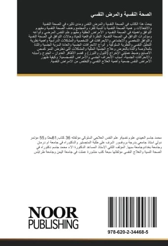 الصحة النفسية والمرض النفسي