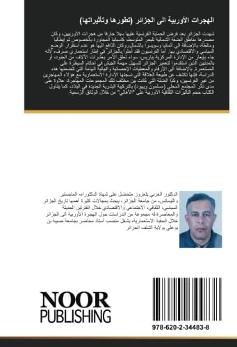 الهجرات الأوربية الى الجزائر (تطورها وتأثيراتها): من بداية الاحتلال الى غاية الثورة التحريرية - Image 1
