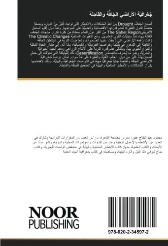جُغرافيَة الأراضي الجَافَّة والقَاحِلة - Image 1