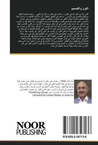 اللون والتصميم