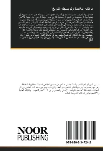 ما قاله الملاحدة ولم يسجله التاريخ: مناقشات علمية لأطروحات كبار الملاحدة في التاريخ