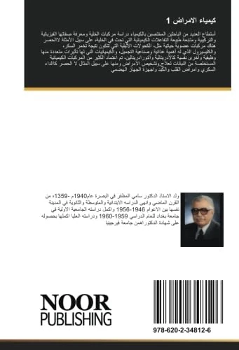 كيمياء الامراض 1: طرائق