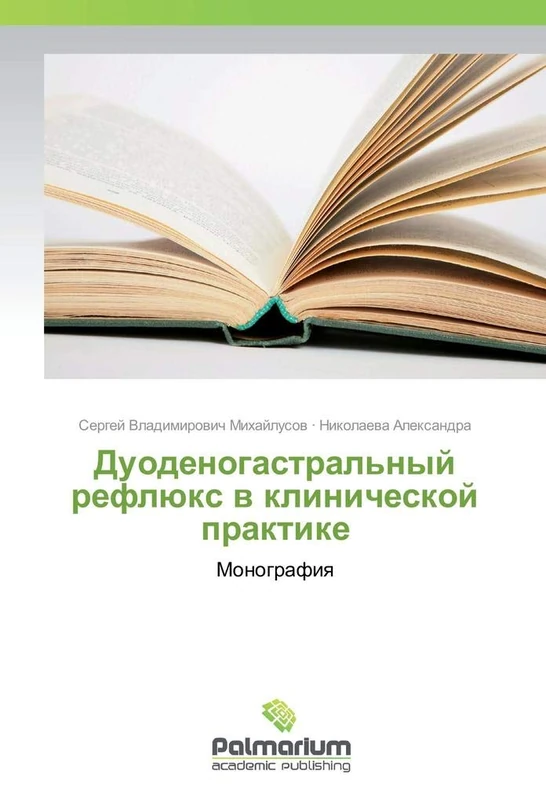 Дуоденогастральный рефлюкс в клинической практике: Монография: Monografiq - Image 1