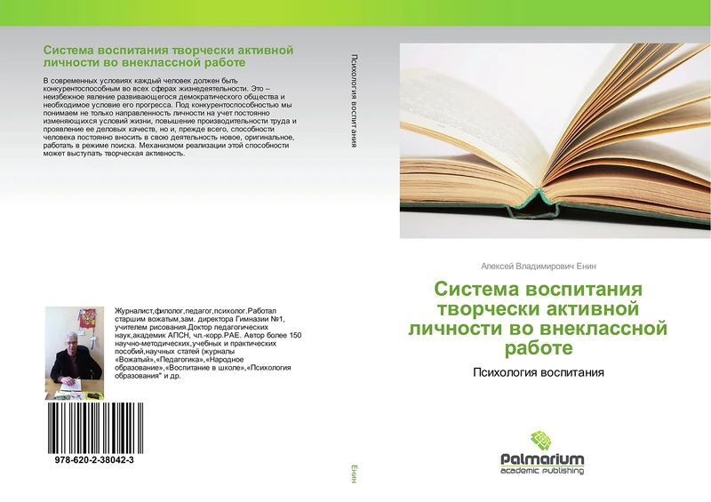 Система воспитания творчески активной личности во внеклассной работе: Психология воспитания: Psihologiq wospitaniq