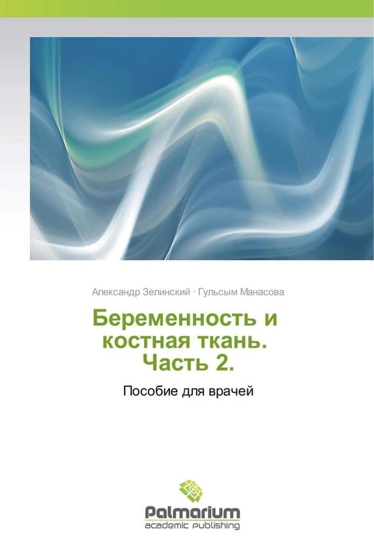 Беременность и костная ткань. Часть 2.: Пособие для врачей: Posobie dlq wrachej - Image 1