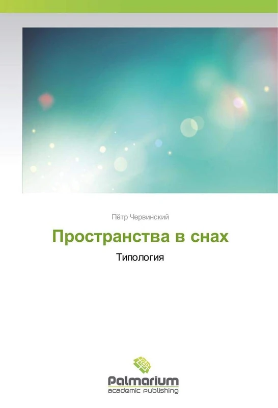 Пространства в снах: Типология: Tipologiq - Image 1
