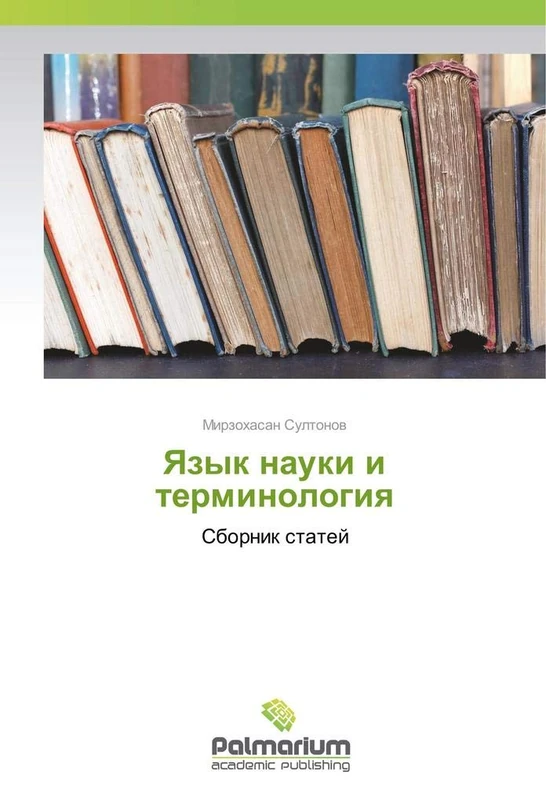 Язык науки и терминология: Сборник статей: Sbornik statej