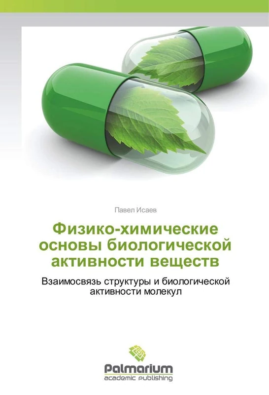 Физико-химические основы биологической активности веществ: Взаимосвязь структуры и биологической активности молекул: Vzaimoswqz' struktury i biologicheskoj aktiwnosti molekul - Image 1