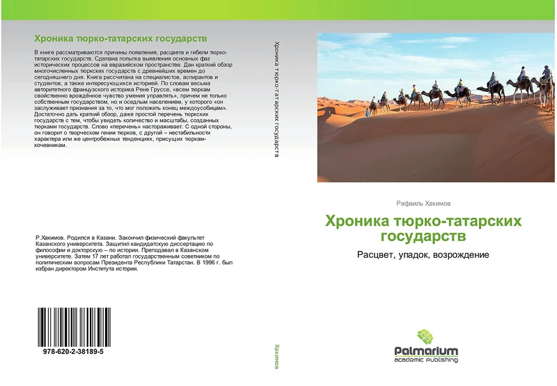 Хроника тюрко-татарских государств: Расцвет, упадок, возрождение: Rascwet, upadok, wozrozhdenie - Image 1