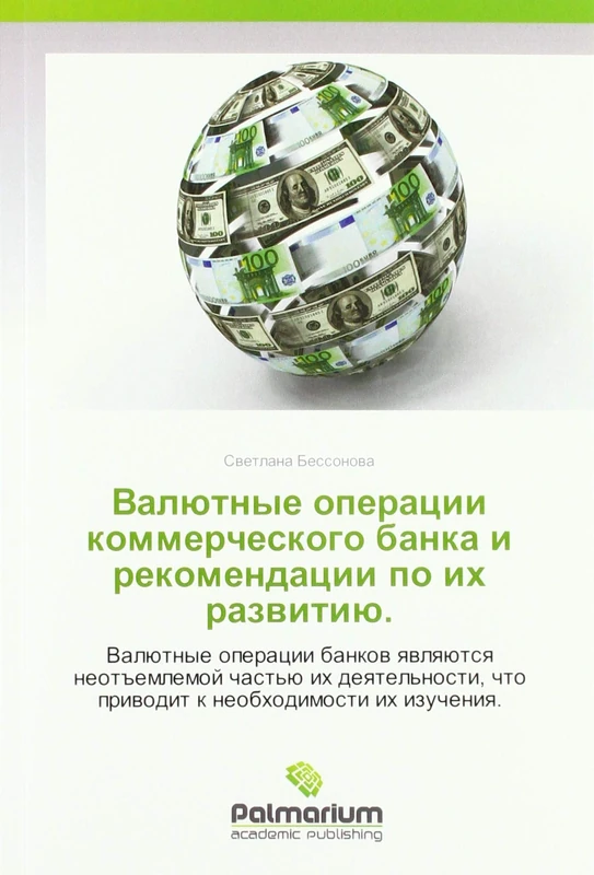 Валютные операции коммерческого банка и рекомендации по их развитию.: Валютные операции банков являются неотъемлемой частью их деятельности, что ... chto priwodit k neobhodimosti ih izucheniq. - Image 1