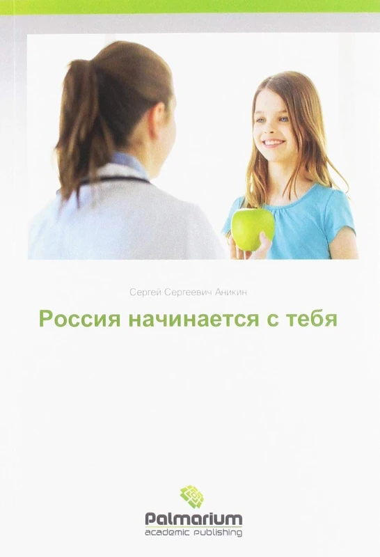Россия начинается с тебя