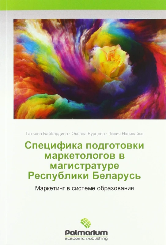 Специфика подготовки маркетологов в магистратуре Республики Беларусь: Маркетинг в системе образования: Marketing w sisteme obrazowaniq - Image 1