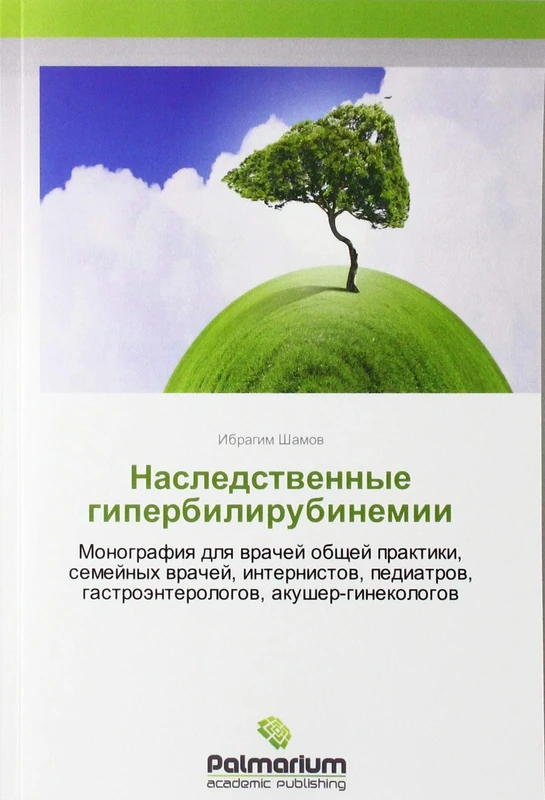 Наследственные гипербилирубинемии: Монография для врачей общей практики, семейных врачей, интернистов, педиатров, гастроэнтерологов, ... gastroänterologow, akusher-ginekologow - Image 1